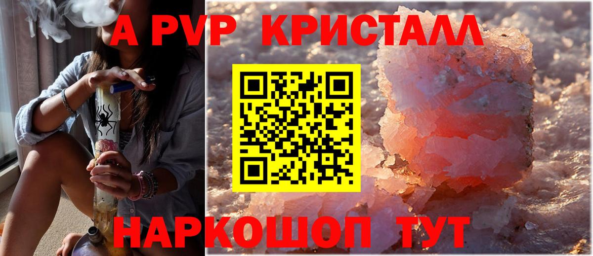дарнет шоп  Вход с VPN  Alpha-PVP  A PVP Crystall  Южно-Сахалинск  APVP VHQ 