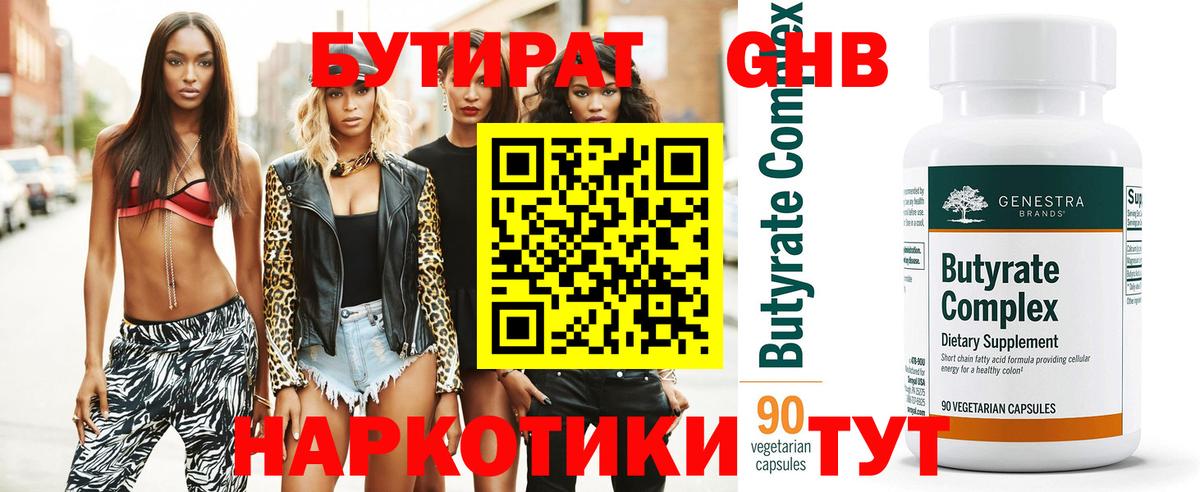 Бутират жидкий экстази Южно-Сахалинск