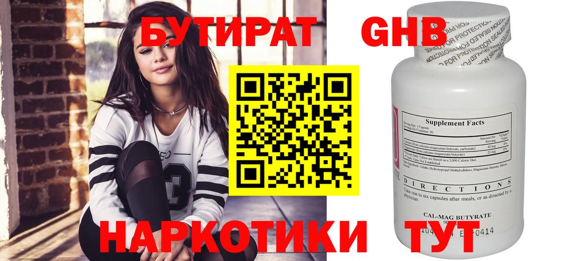 Южно-Сахалинск  Бутират 1.4BDO  Вход с VPN 