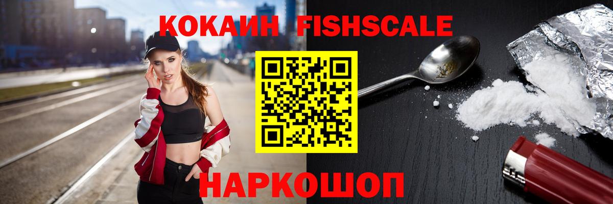 COCAIN Fish Scale Южно-Сахалинск