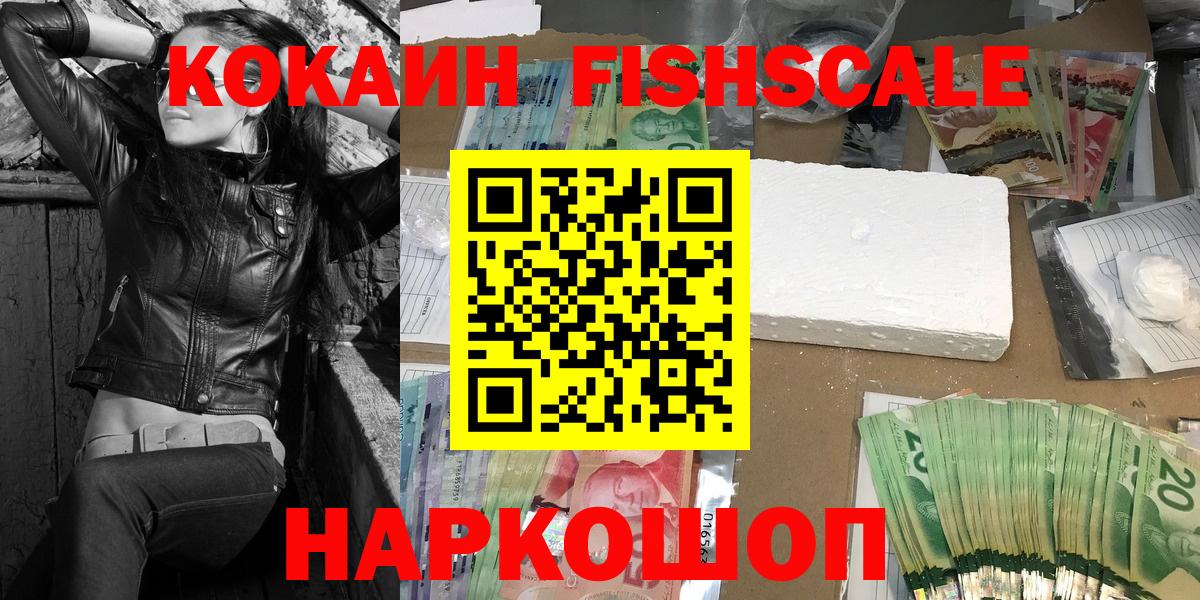 COCAIN  Кокаин Fish Scale  Южно-Сахалинск  Вход с VPN  КОКАИН Columbia 