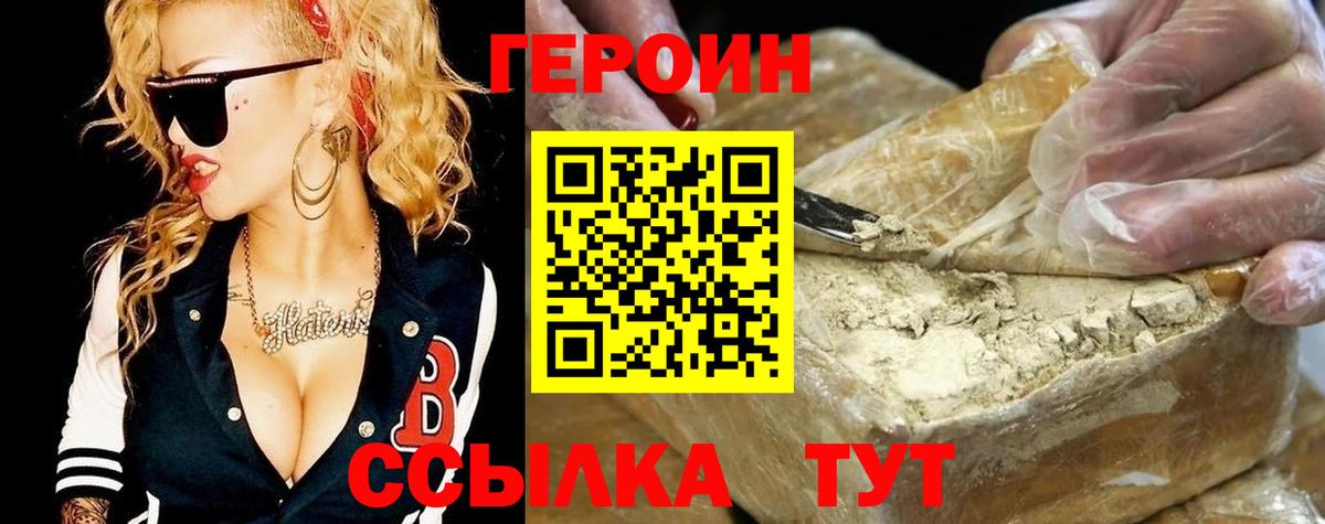 Южно-Сахалинск  ГЕРОИН герыч  Вход с VPN 