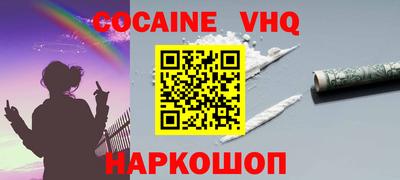 кокаин VHQ Ливны