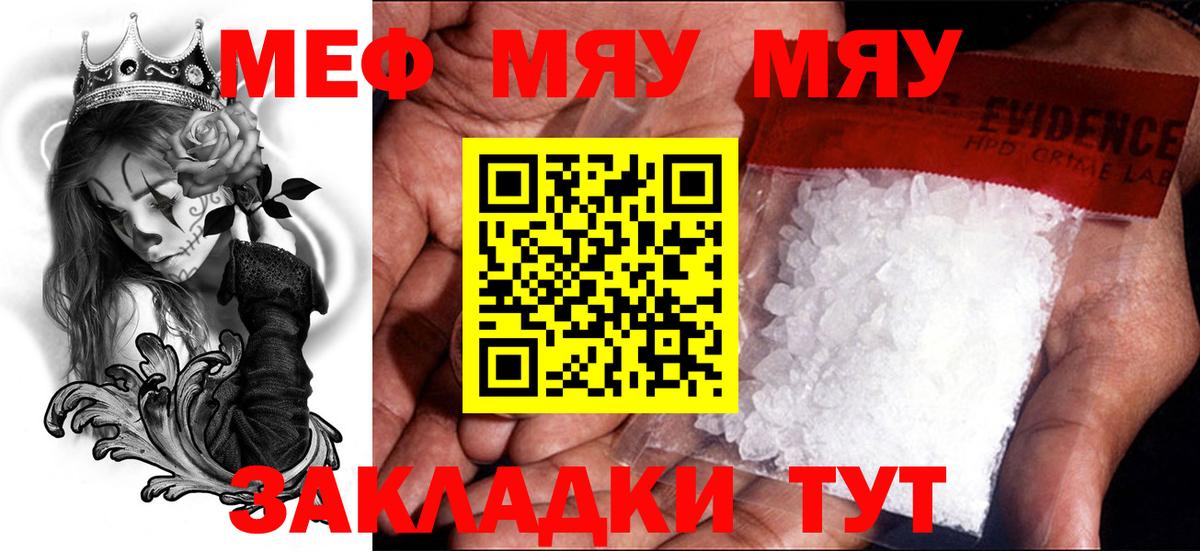 Мефедрон мука Южно-Сахалинск