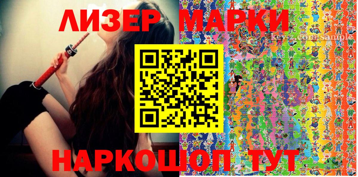 Южно-Сахалинск  Марки 25I-NBOMe 1,8мг  Марки NBOMe  Вход с VPN 